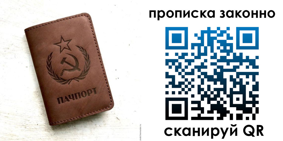 прописка от собственника в Саках