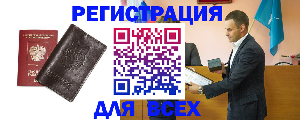 купить прописку в Саках