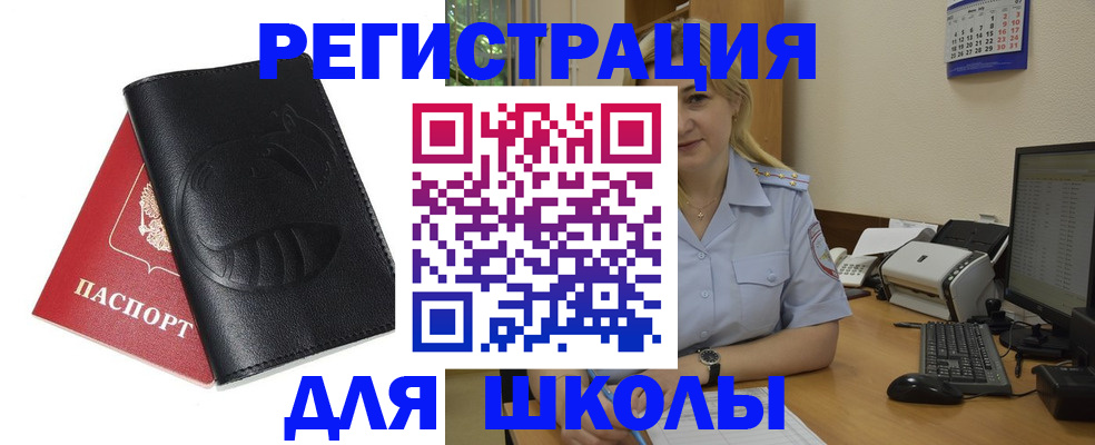 прописка штамп в Саках