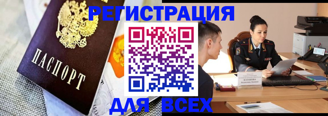 прописка 2025 в Саках